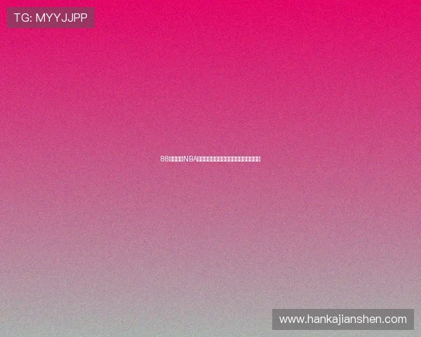 88看球直播NBA官网带你畅享极速赛事直播全程实时更新