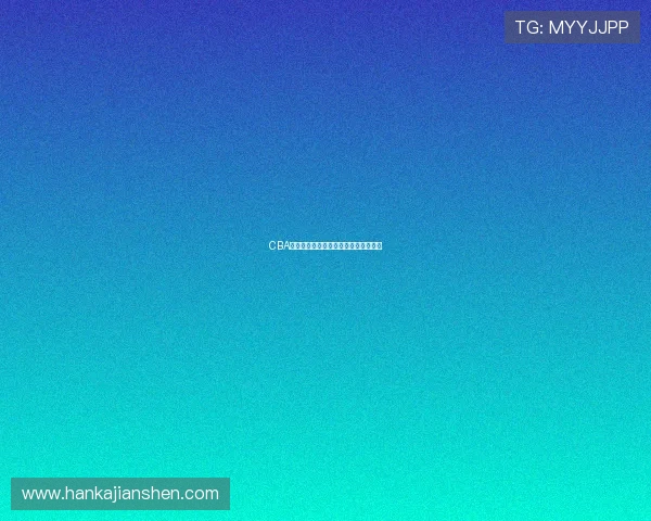 CBA直播在线版下载全攻略与使用体验分享