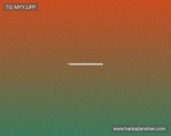 9球直播官网注册指南详解助您快速开启精彩赛事体验