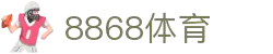 8868体育·(中国)官方网站
